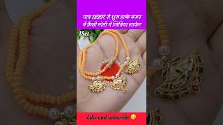 हल्के वजन में फ़ैंसी सोने की जितिया लाकेट का डिज़ाइन shorts gold jitiya goldjewellery pendant [upl. by Madson]