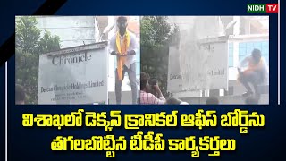 TDP goons set fire to DECCAN CHRONICLE office board in Visakha  TDP  YSRCP  NidhiTv [upl. by Eocsor208]