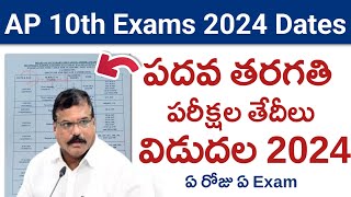 AP 10th Class Exam Dates 2024  AP 10th Class 2024 Exams Schedule Dates  AP SSC Exams Time Table [upl. by Ellga634]