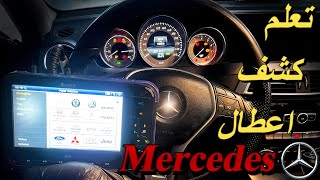 how do mechanics diagnose cars  كيفية تشخيص اعطال المرسيدس [upl. by Ponzo]