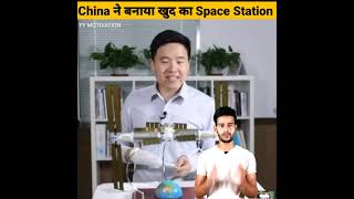 😱इसलिए बनाया China ने Space Station shorts a2motivation  short a2motivation A2 Motivation [upl. by Gemperle]