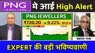 PN Gadgil jewellers ipo share newspng jewellers latest news png jewellers ipo png jewellers news [upl. by Eeralav263]