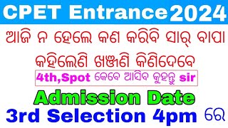 CPET Entrance Spot Admission Date 2024ଖଞ୍ଜଣି ରେ କଣ ହୁଏ ସାର୍ ବାପା ଆଜି କିଣିବେ କହିଲେ3rd Selection✅😃 [upl. by Eekram]