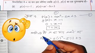 10th class math prashnawali 2 answer no 3  step by step  Hindi [upl. by Nilrak]