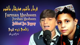 Zakhmi Zra Tappay  Farman Mashoom Zeeshan Mashoom  Pashto  New Song 2022  Afghan  MMC OFFICIAL [upl. by Arahk]