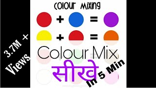 How to make new colour from primary and secondary colour for beginner [upl. by Bascomb466]