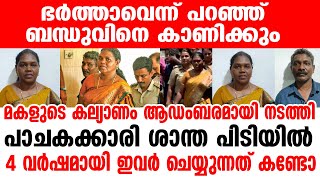 പാചകക്കാരി ശാന്തയുടെ ജീവിതം ആഡംബരം ഇവർ ചെയ്യുന്നത് കണ്ടോ  Mallu insider [upl. by Leak]