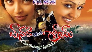 Janaki Weds Sriram Full Length Telugu Movie  Rohith Gajala Akshara [upl. by Ttreve692]