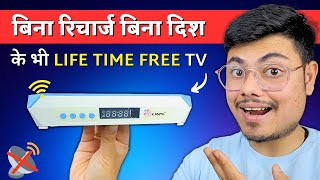 ये BOX आप के लाखों रुपए बचाएगा  Life Time Free Set Top Box  Best Bina Dish Ke Set Top Box [upl. by Maggee]