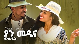 Mesay Tefera  Yan Medina  ያን መዲና  መሳይ ተፈራ Official Music Video 2024 [upl. by Aysab894]