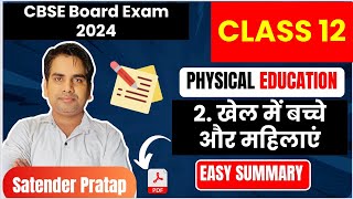 Chapter 2 खेल में बच्चे और महिलाएं Class 12 Physical Education I Children amp Women in Sports [upl. by Salomo]