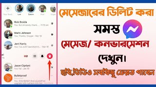 মেসেঞ্জারে ডিলিট হওয়া মেসেজ ফিরে পাওয়ার উপায়  How to recover deleted messages on messenger bangla [upl. by Stock]