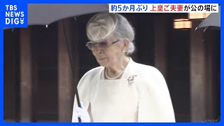 上皇ご夫妻およそ5か月ぶりに公の場に 「昭憲皇太后百十年祭」で両陛下や秋篠宮ご夫妻も明治神宮を参拝｜TBS NEWS DIG [upl. by Filbert]