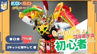 【ラーガンダム】もういっちょ！プラモデル初心者さん【第2弾 2キットに増やして】 063 [upl. by Kubis]