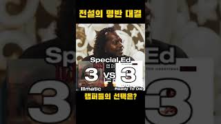 Illmatic VS Ready To Die 여러분들의 선택은 [upl. by Casandra]