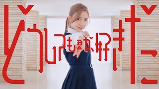 どうしても君が好きだ Music Video  AKB48 61st Single【公式】 [upl. by Dilaw352]