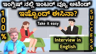 how to attend interview self introduction tips for interview success English Ekalavya [upl. by Yunick]