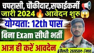 Chaprasi Chaukidar Safaikarmi New Vacancy 2024 Peon Bharti 2024UP Samvida Bharti [upl. by Daas]