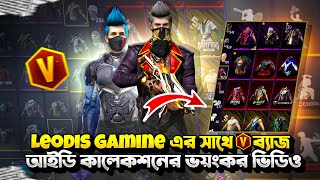 আমার করা সেরা ফানি ভিডিও Leodis gaming এর V ব্যাজ আইডির সাথে কালেকশন😍farukbhai freefireleodis [upl. by Dorolisa]