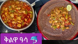 ግዜ ዘይትውሰድ ምሳሕ ቁልዋ ዓሳ 🐬Sprice Fish 😋😋 [upl. by Conley]