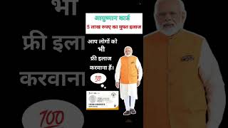 ayushman card mobile se kaise apply kare How to apply Ayushman Bharat health card  PMJAY CARD 2024 [upl. by Losyram265]