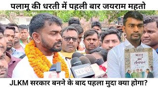 राज्य चलाने का सबसे पहला मुद्दा आपका क्या होगा   Tiger 🐯 Jairam Mahato 😎  पलामू की धरती में 🐯 [upl. by Anidnamra454]