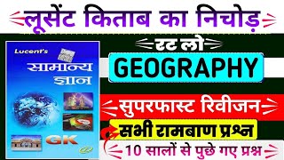 Indian Geography  भारत का भूगोल  geography gk  Geography Gk Question  lucent geography question [upl. by Nihhi]