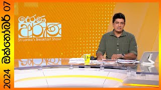 quotDerana Aruna  දෙරණ අරුණ  Sri Lankas Breakfast Show  20241007  TV Deranaquot [upl. by Claiborne]