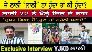 LalliAmrit Amby  Exclusive Interview 22  Yaar Jigree Kasooti Degree  Web series [upl. by Renba]