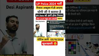 UP Police भर्ती का रिजल्ट दिवाली पर  योगी जी ने कहा अक्टूबर में result uppolice [upl. by Silvanus]