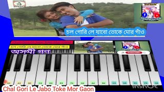 Chal Gori Le Jabo Toke Mor Gaon How To Malda Music Rubi How To Chal Gori Le Jabo How To Piano Song [upl. by Ahsik]