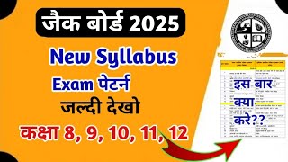 New Syllabus 2025  Jac Board New Syllabus 2025  Jharkhand Board Exam Pattern 202425 [upl. by Alleram794]