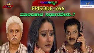 Mayamruga Episode 266 T N Seetharam  P Sheshadhri  Nagendhra Sha [upl. by Ravid]