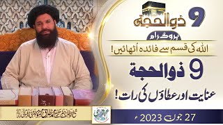 Zil Hajj Ki Navin Raat 9th Zil Hajj Ka Amal  YaGhani YaMughni Zil Hajj 2023 [upl. by Adnolohs]