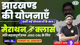 Jharkhand Special MCQs Practice  JSSC CGL SPECIAL CLASS  Jharkhand GK Marathon।Jharkhand Yojna [upl. by Travus379]