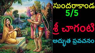 Sundarakanda By Sri Chaganti 55 Telugu pravachanam Chaganti [upl. by Alten495]