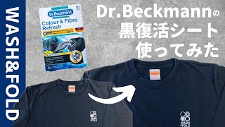 【DrBeckmann】黒復活シートが想像以上にすごかった [upl. by Hpesoj]