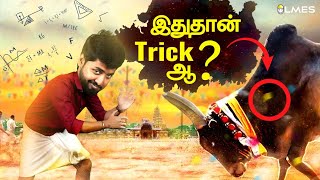 How to win JALLIKATTU using science ஜல்லிக்கட்டு  Tamil  LMES [upl. by Drol]