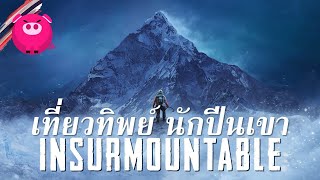 Insurmountable Gameplayไทย เที่ยวทิพย์ นักปีนเขา 1 [upl. by Jerrilyn]