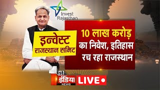 JECC में इन्वेस्ट राजस्थान समिट 2022 के तहत आयोजन  First India Live [upl. by Ellecrag]