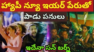 Sunburn festival event effects  happy new year Celebrations happy new year హ్యాపీ న్యూ ఇయర్ [upl. by Mears]