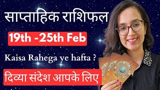 साप्ताहिक राशिफल  19th25th Feb 2024  Weekly Horoscope  Tarot Reading Hindi  EasyVasstu [upl. by Akinhoj]