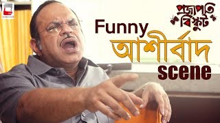 Projapoti Biskut  Bengali Movie 2017  Rajatava Dutta Comedy  Bengali Comedy  Windows Production [upl. by Yeldah]