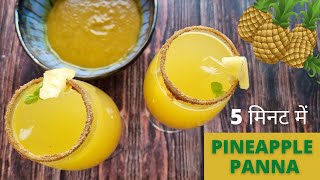 Pineapple Panna Recipe  अनानस का पन्ना  Ananas Panna Recipe  Summer Drink  The chef in You [upl. by Rep]