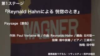 Paysage（景色） ー 『Reynald Hahnによる 恍惚のとき』（第115回定期演奏会） [upl. by Ahsinor]