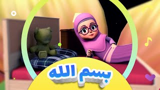 گۆرانیی بسم اللە بەناوی خودا بۆ منداڵان  کەناڵی ئافەرین  Bismilla  afarin kids [upl. by Clair]