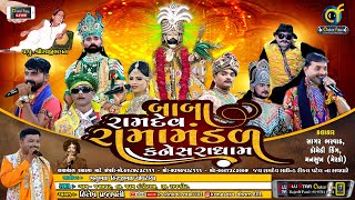 Jashapar Ma Kanesara Na Raja  Live01  જશપારમાં કનેસરાના રાજા  ચોવટીયા પરિવાર viral comedy [upl. by Aleiram]