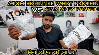 Asitis Beginner Whey protein vs Atom Whey protein 💯 बिना देखे मत खरीदना [upl. by Trinatte]