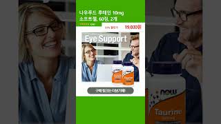 나우푸드 루테인 10mg 소프트젤 60정 2개 [upl. by Elocen802]