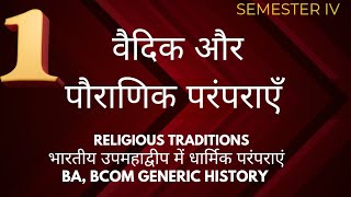 religious traditions in Indian subcontinent वैदिक परंपरा du sol ncweb semester 4 new course [upl. by Krishna]